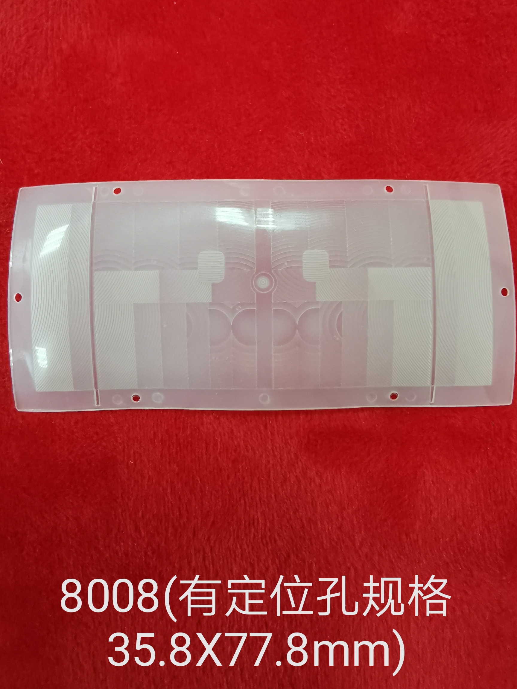 广州菲涅尔透镜（片状）8008