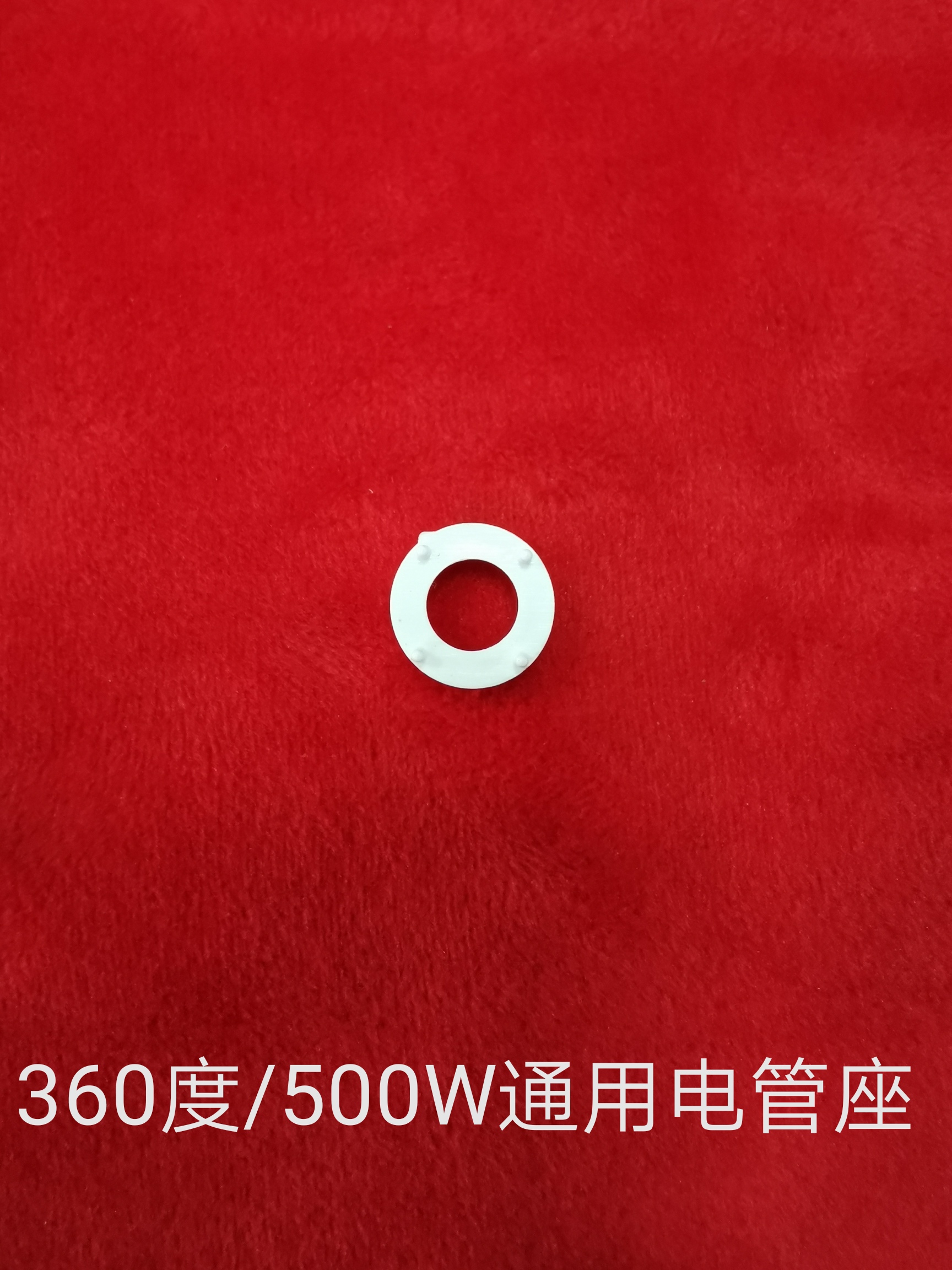 深圳360度/500W通用电管座