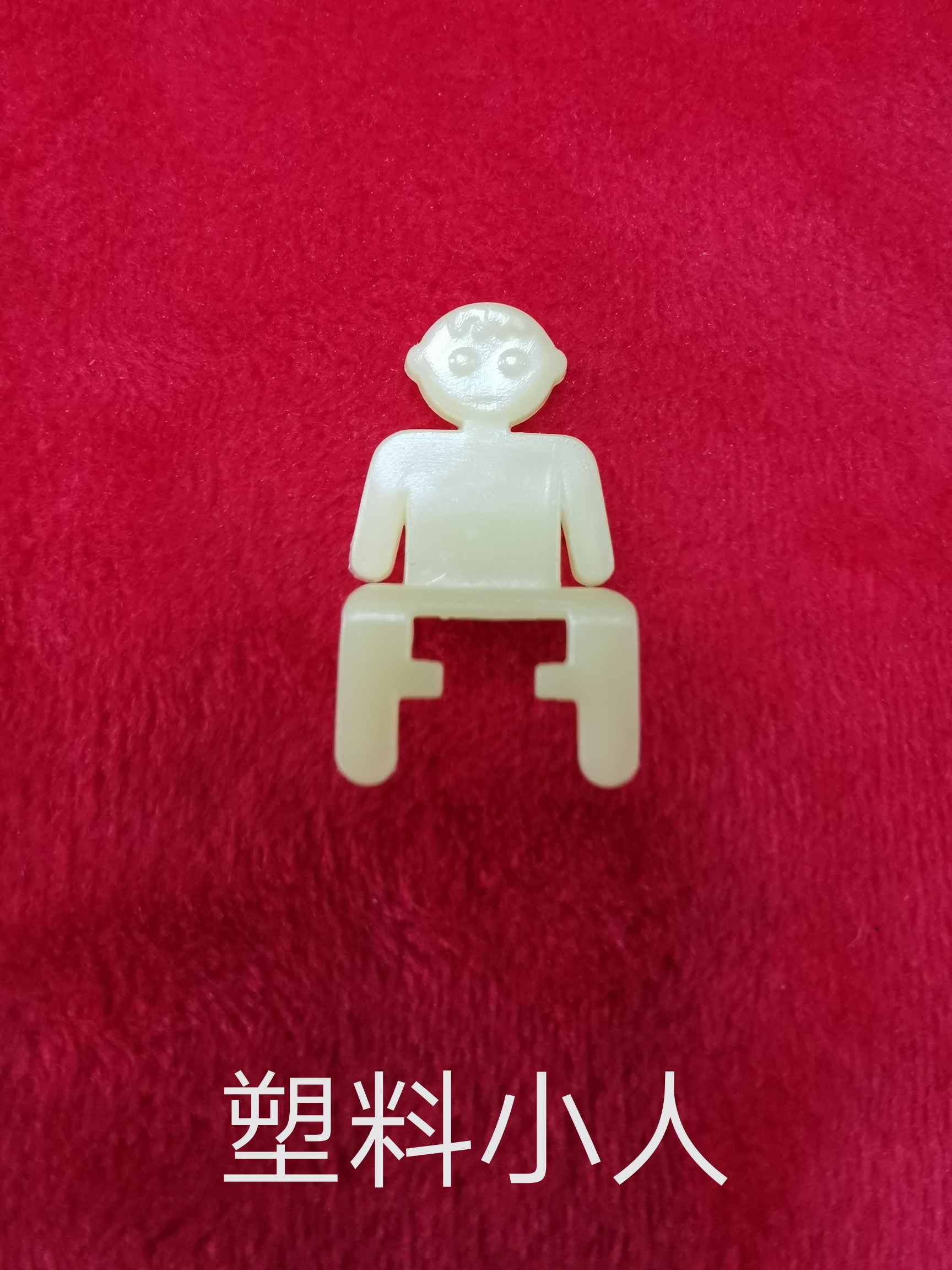 黑河塑料小人